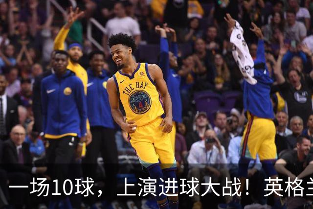 一场10球，上演进球大战！英格兰6比4战胜法国，拿到世界杯季军，萨卡帽子戏法，姆巴佩双响，冲击金靴！