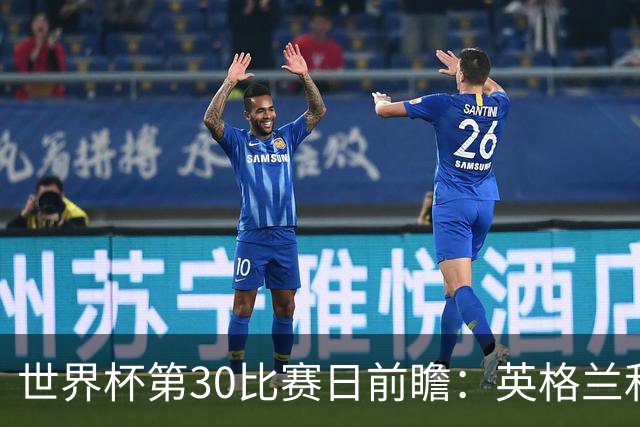世界杯第30比赛日前瞻：英格兰和挪威鏖战边路，阿根廷要提升强度