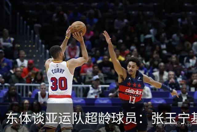 东体谈亚运队超龄球员：张玉宁基本入选，吴曦和朱辰杰也可能入选