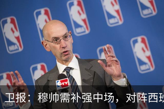 卫报：穆帅需补强中场，对阵西班牙的表现可能决定恩佐能否去皇马