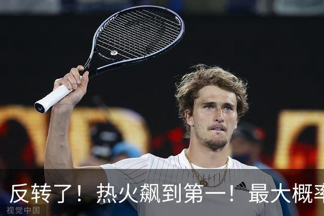 反转了！热火飙到第一！最大概率拿下詹姆斯...