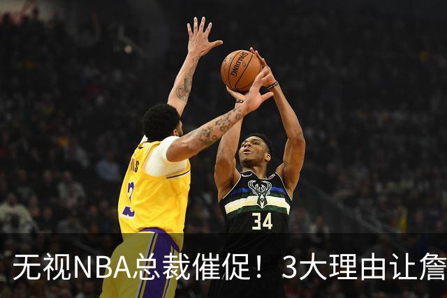 无视NBA总裁催促！3大理由让詹姆斯底气十足，热火或是最后赢家