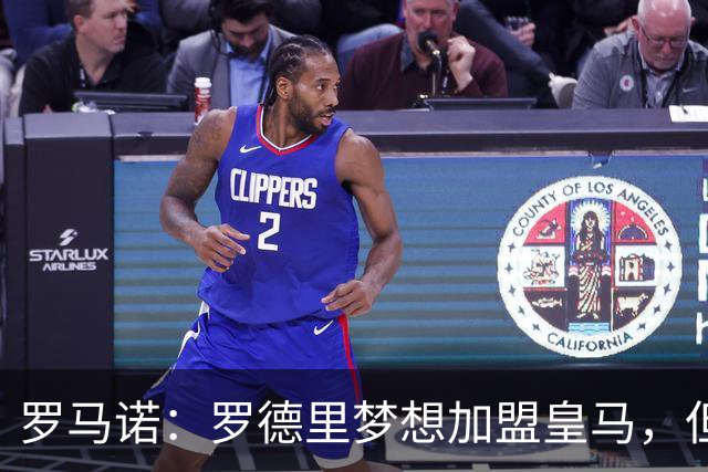 罗马诺：罗德里梦想加盟皇马，但弗洛伦蒂诺尚未批准引进他