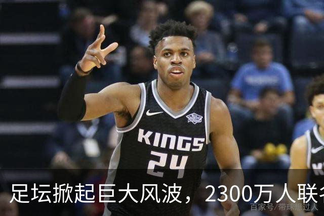 足坛掀起巨大风波，2300万人联名请愿，呼吁将阿根廷踢出世界杯