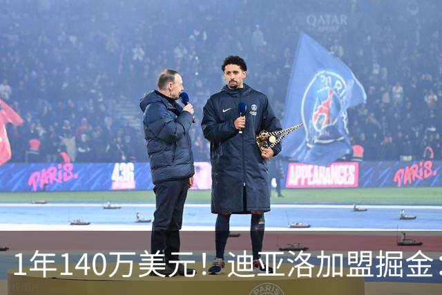 1年140万美元！迪亚洛加盟掘金：上赛季当选欧篮联最佳防守球员