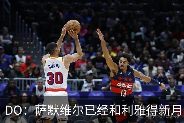 DO：萨默维尔已经和利雅得新月签下为期四年的合同